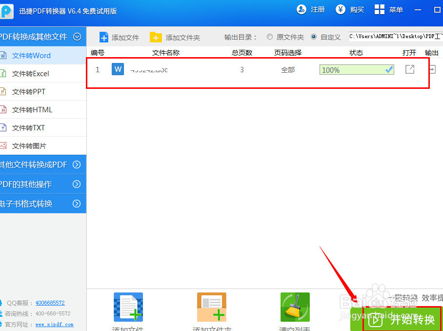 怎么把pdf转换成word可编辑的格式