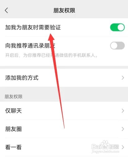 微信如何关闭加我为朋友时需要验证