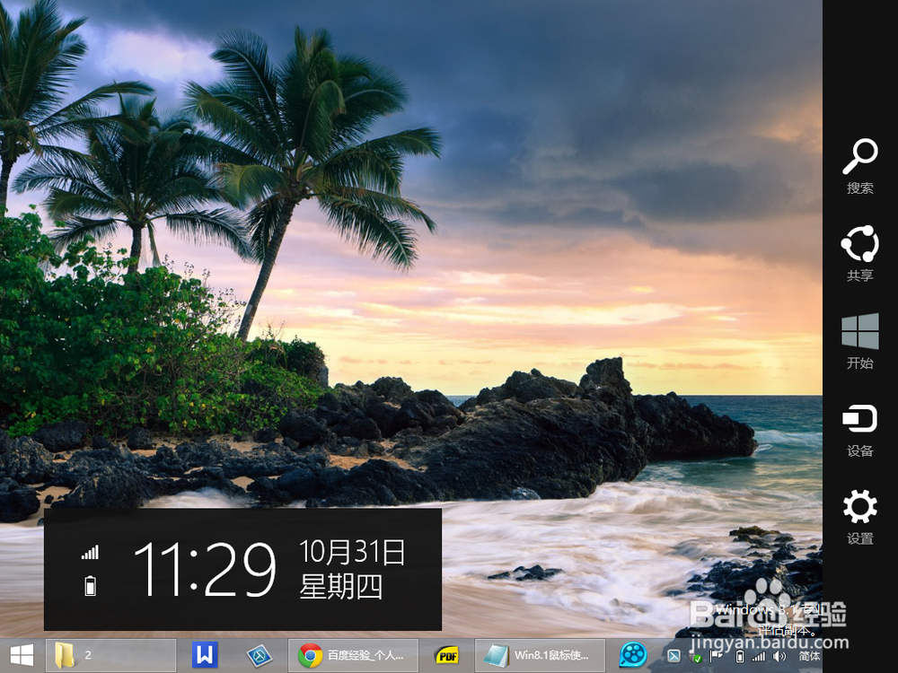 Win8的使用技巧：[6]Win8.1鼠标使用技巧