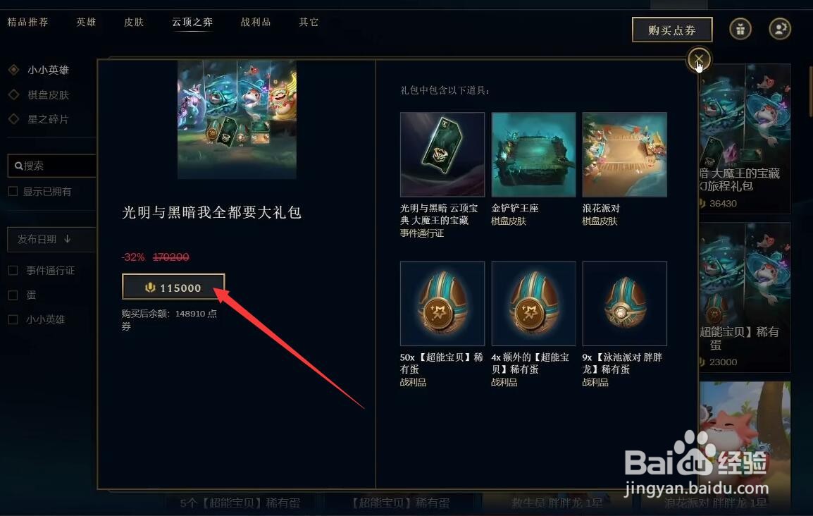 云顶之弈光明与黑暗我全都要大礼包购买攻略
