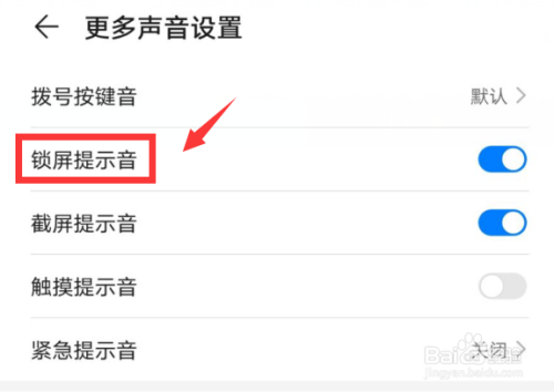 华为mate30pro锁屏提示音怎么关闭/打开