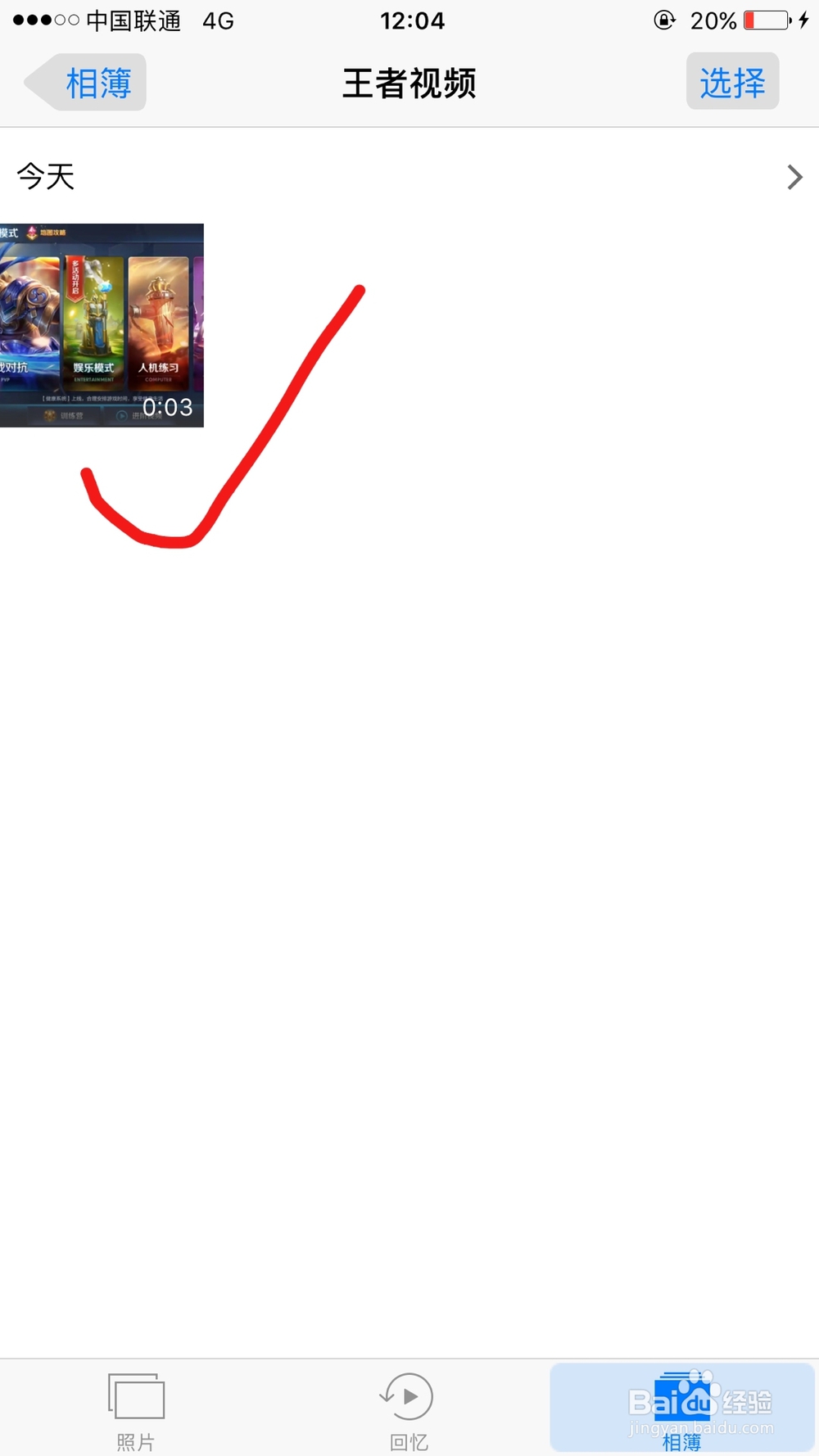 #王者荣耀#如何将王者对战视频保存在手机里