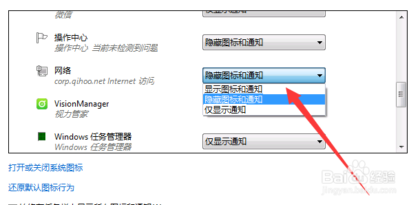 win7系统 电脑桌面右下角不显示网络连接怎么办
