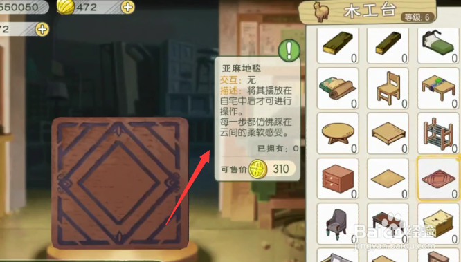 小森生活中怎么制作亚麻地毯