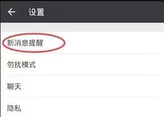 苹果手机微信怎么改自定义铃声