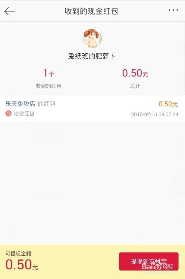 微博红包如何提现