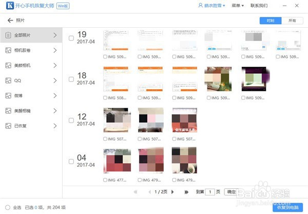 怎样如何1分钟找回删除的照片高手来帮你！