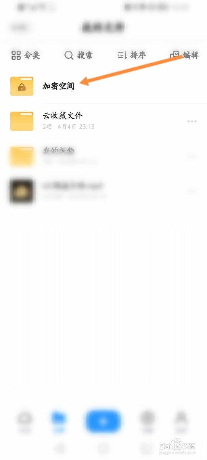 UC浏览器的网盘怎么设置加密空间的密码