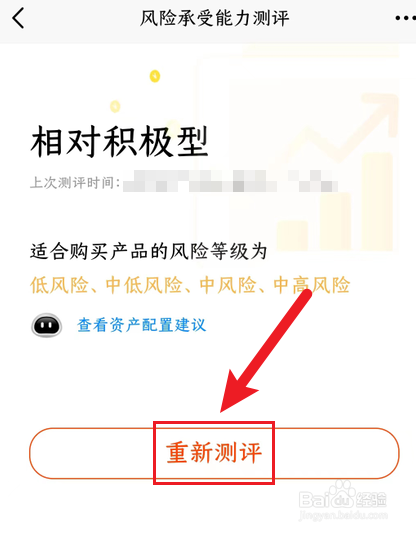 天天基金如何进行风险承受能力测评