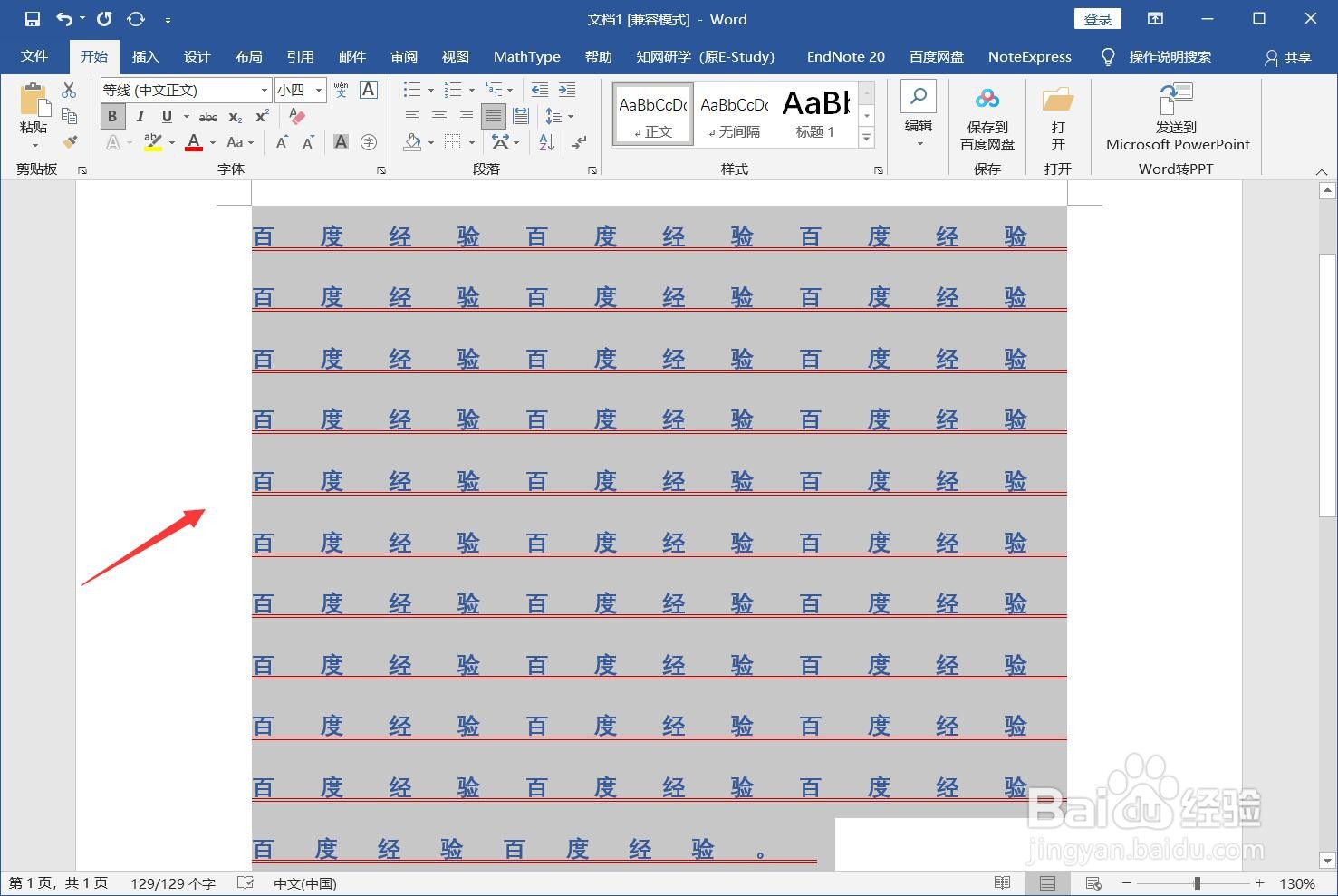 计算机word基础操作
