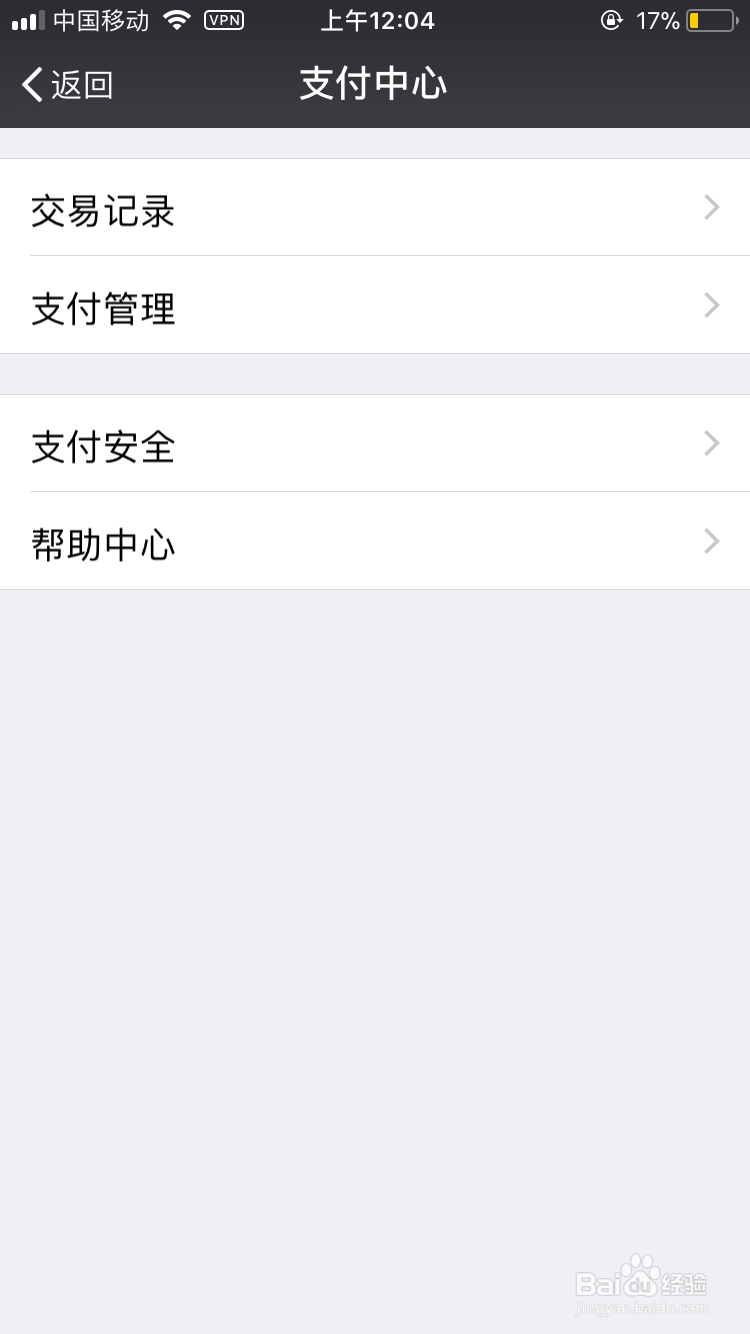 微信身份证怎么解绑