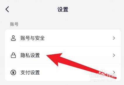 抖音主页怎么设置不让别人看