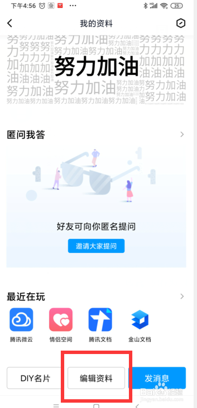手机QQ如何编辑昵称