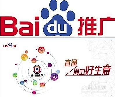 什么是百度推广