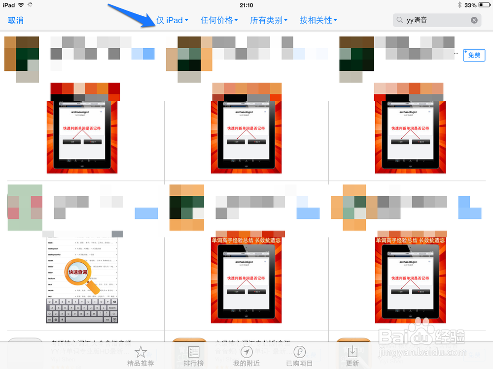 iPad怎么下载YY语音	iPad不能下载YY怎么办