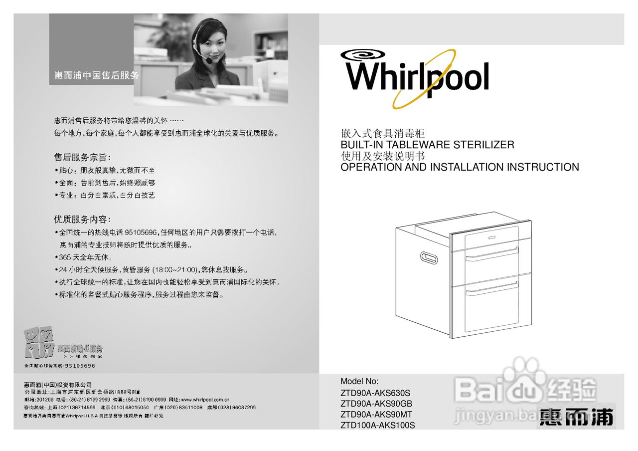 惠而浦ZTD100A-AKS100S消毒柜使用说明书