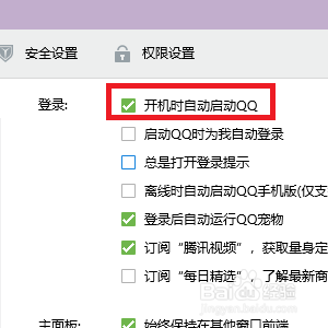怎样在QQ里设置开机时自动启动