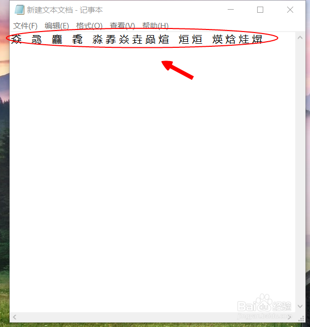利用word解决生僻字的问题