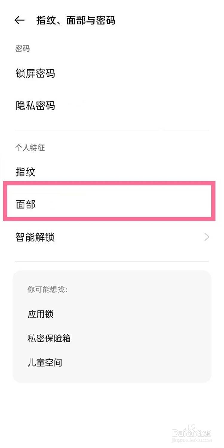 一加9pro屏幕补光怎么关闭