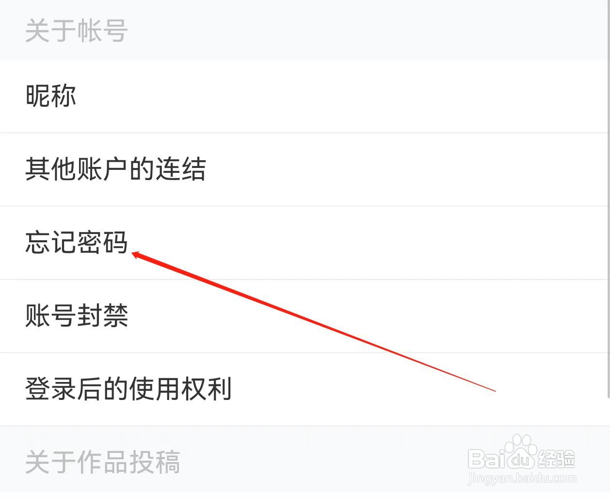 追漫大全怎样查询忘记密码