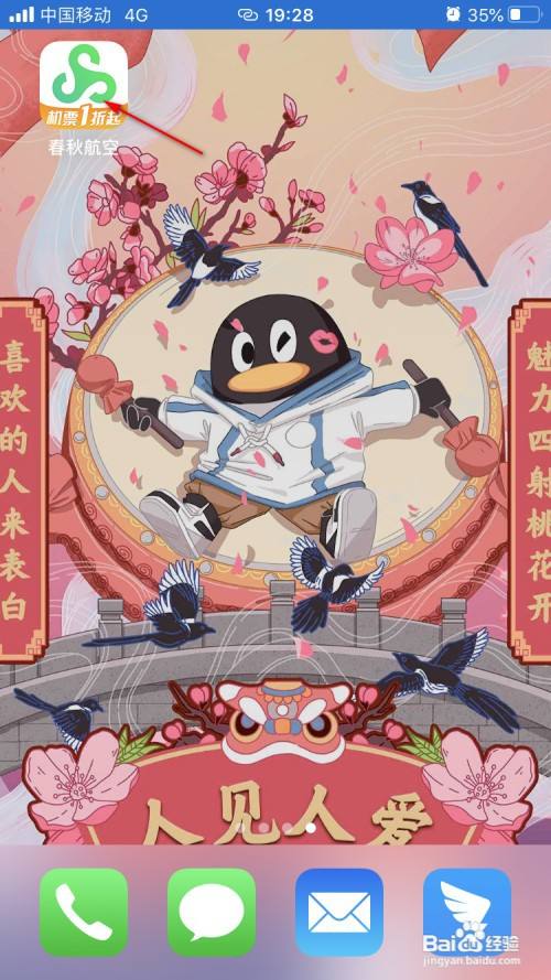 春秋航空如何设置常用旅客名单