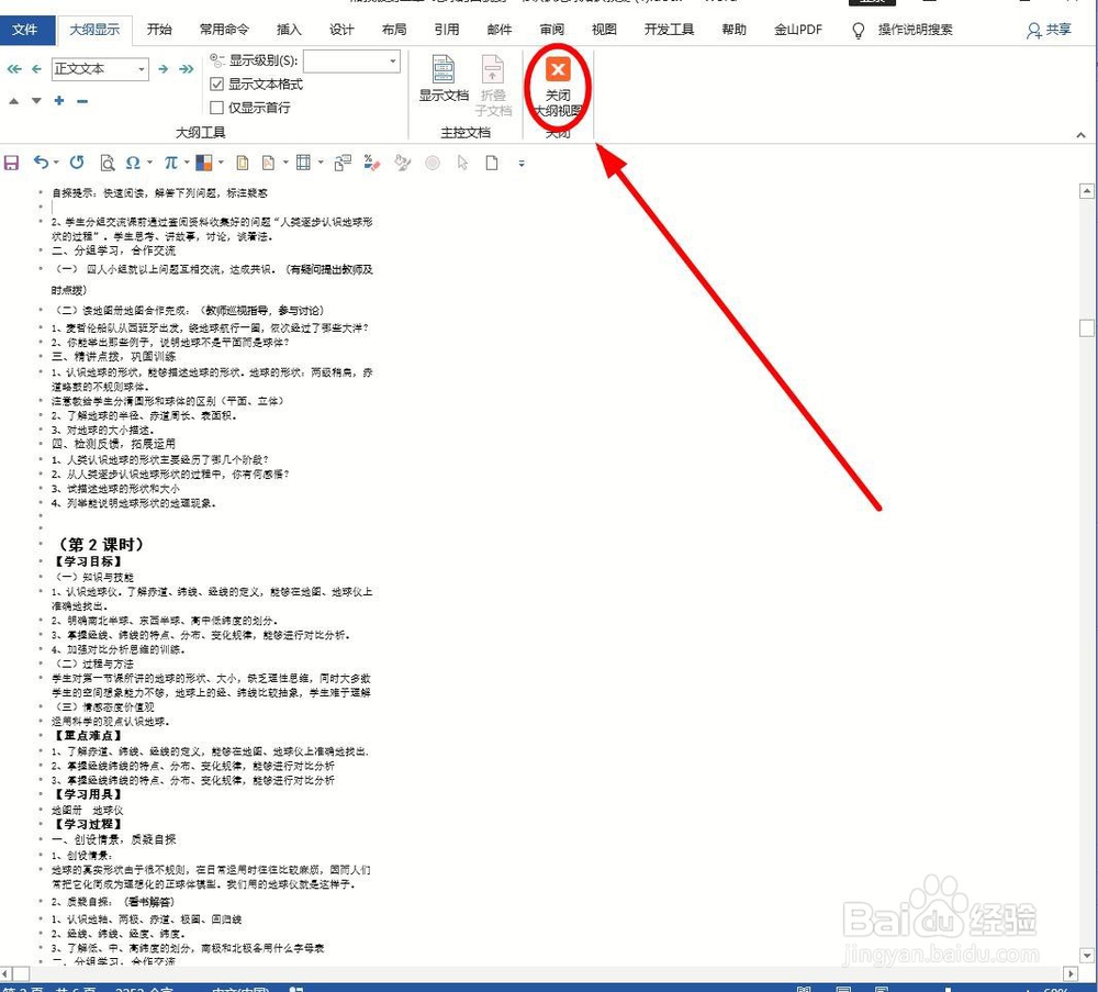 分节符怎么删除