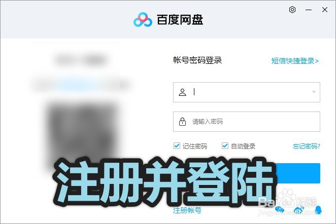 Windows10电脑中的百度网盘怎么上传文件