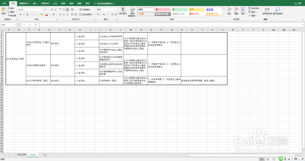 你了解Excel中“照相机”的功能吗