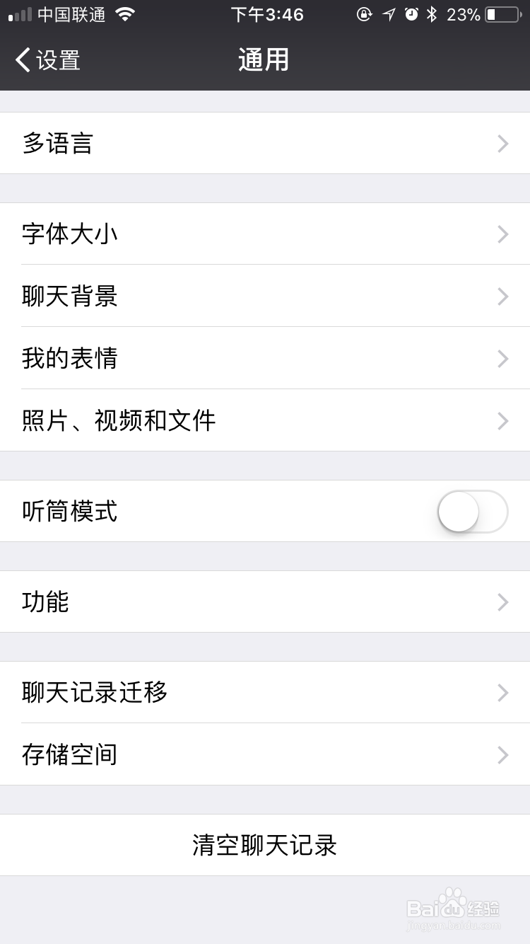 微信怎么设置聊天的字体大小
