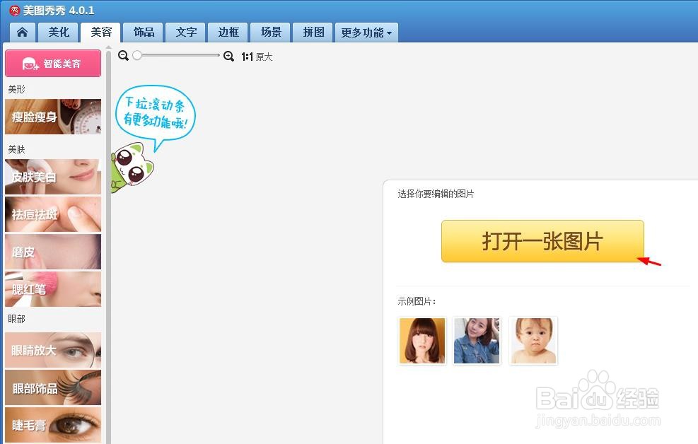 美图秀秀怎么改变唇色