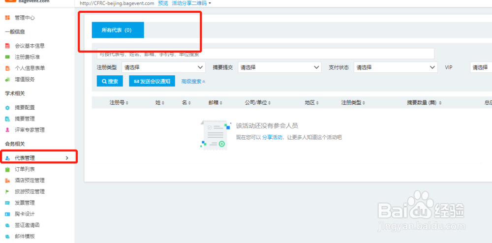 如何在百格活动学术系统中创建会议网站？