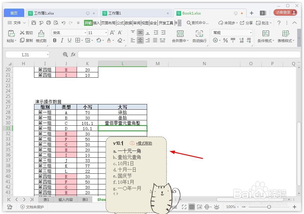 excel表格数字怎么变大写
