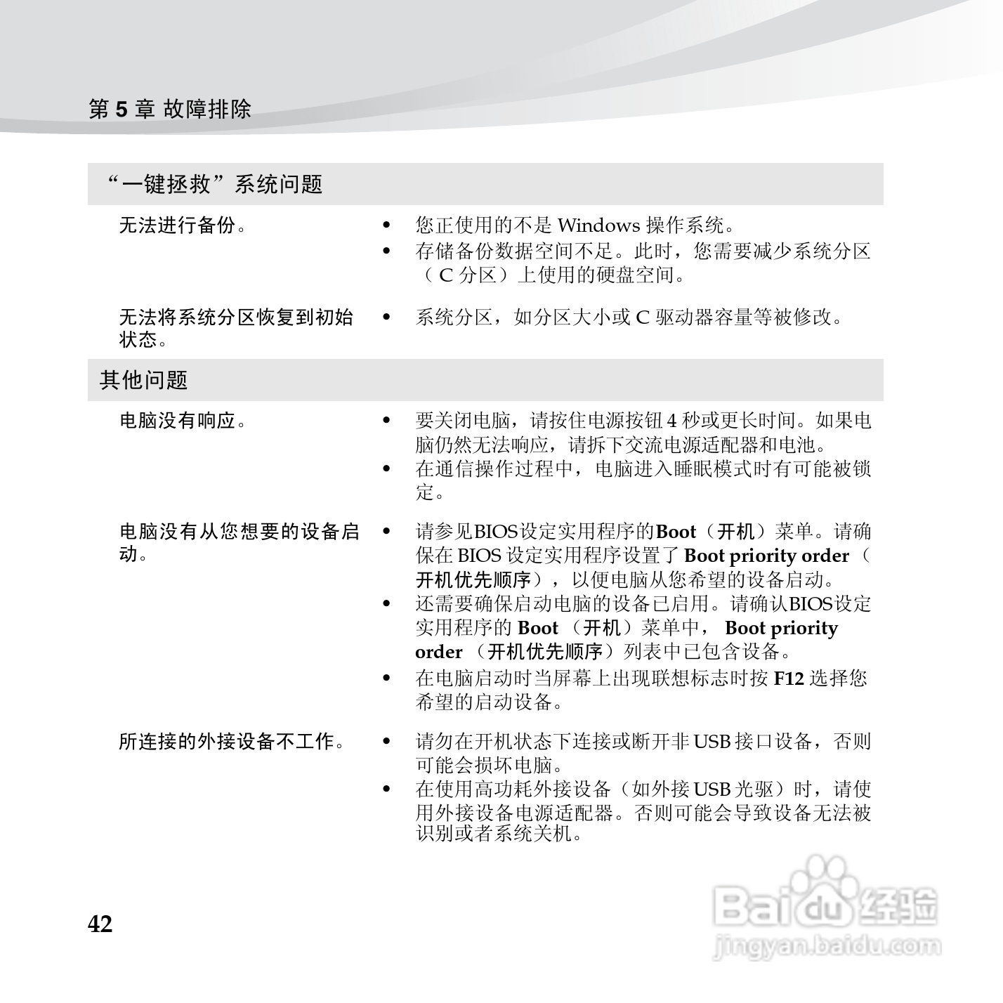 联想笔记本电脑S10-3c型说明书:[6]
