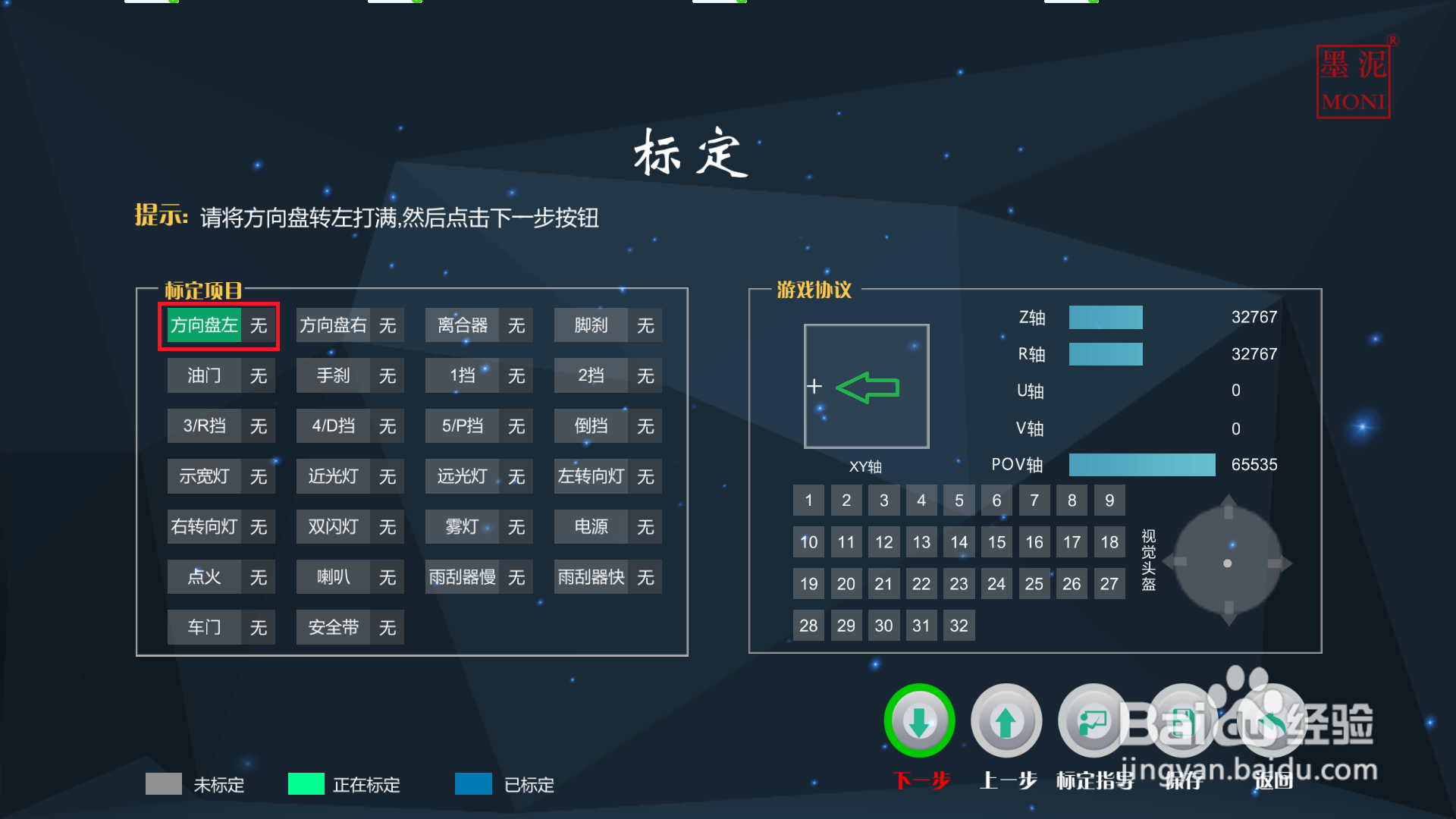 墨泥学车驾驶如何设置莱仕达方向盘和脚踏