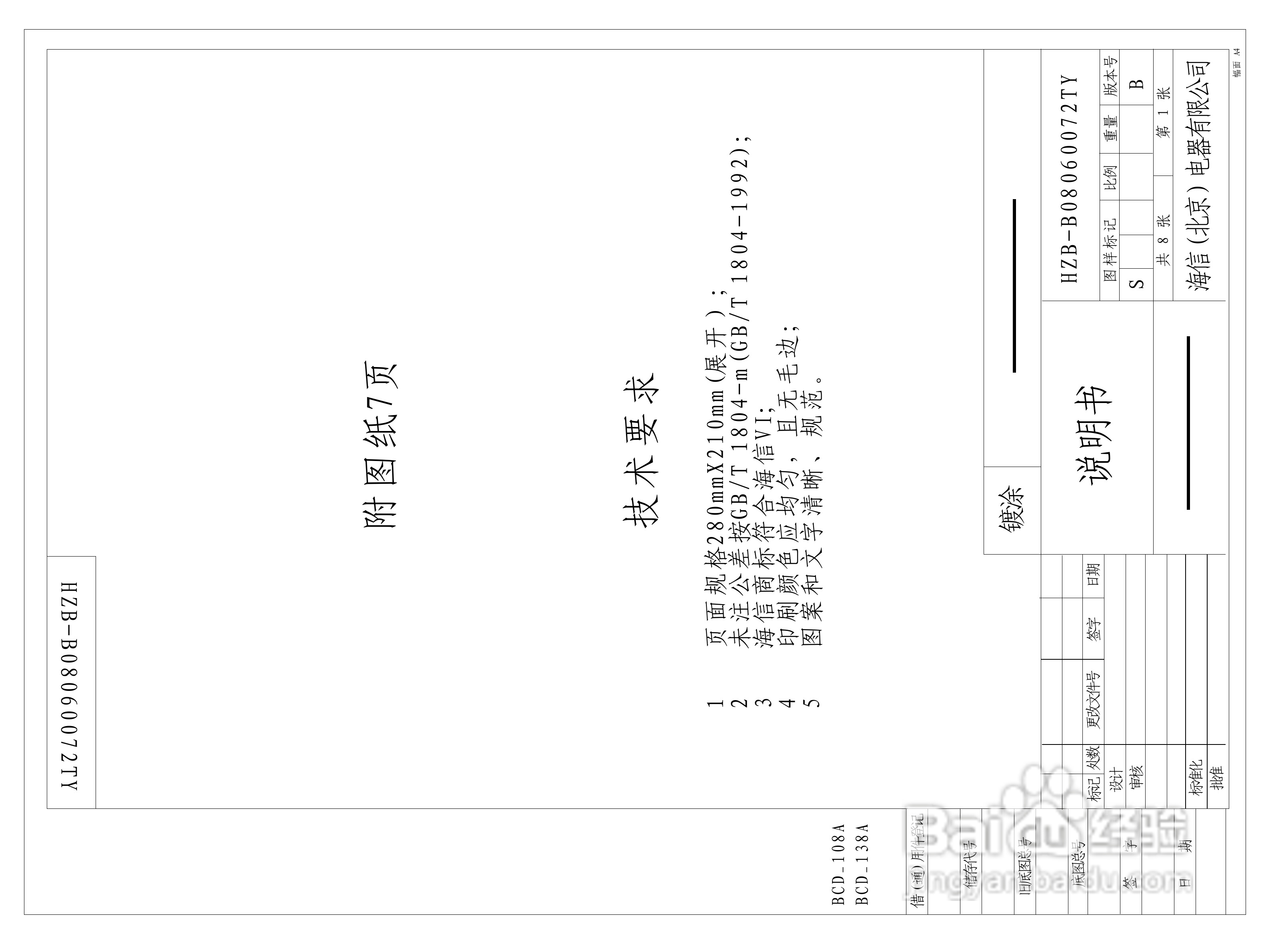 海信BCD-108A冰箱使用说明书