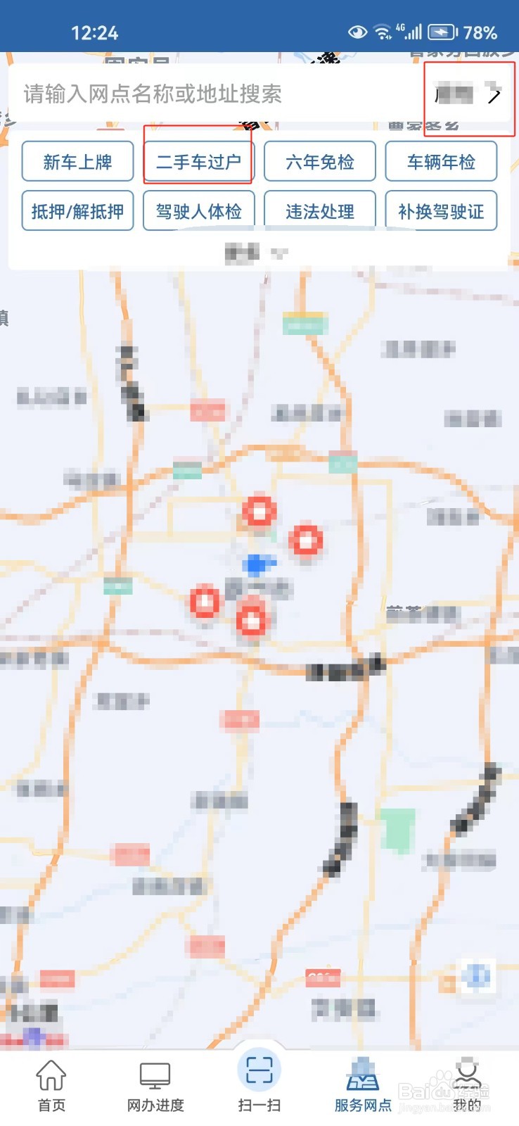怎样查询二手车过户的服务网点