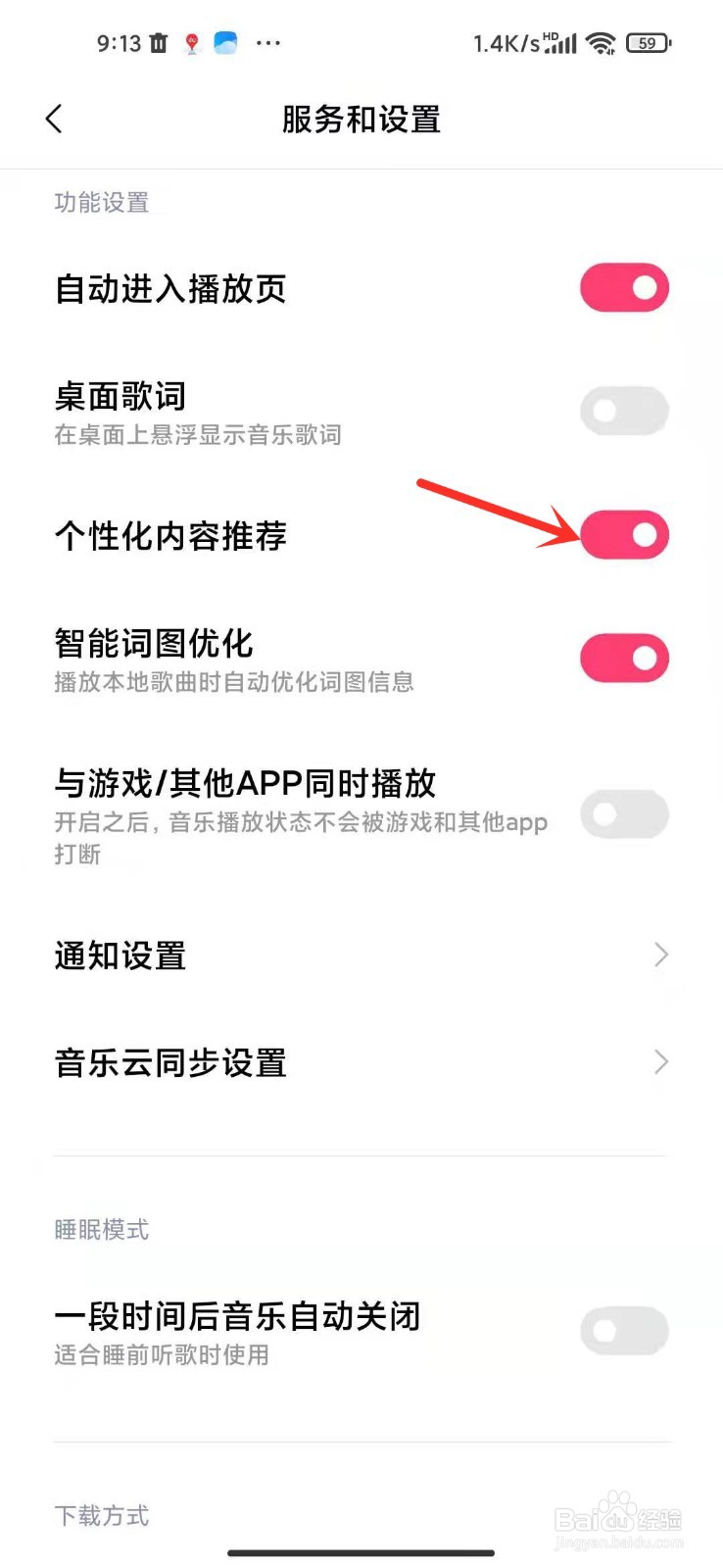 小米音乐怎么关闭广告