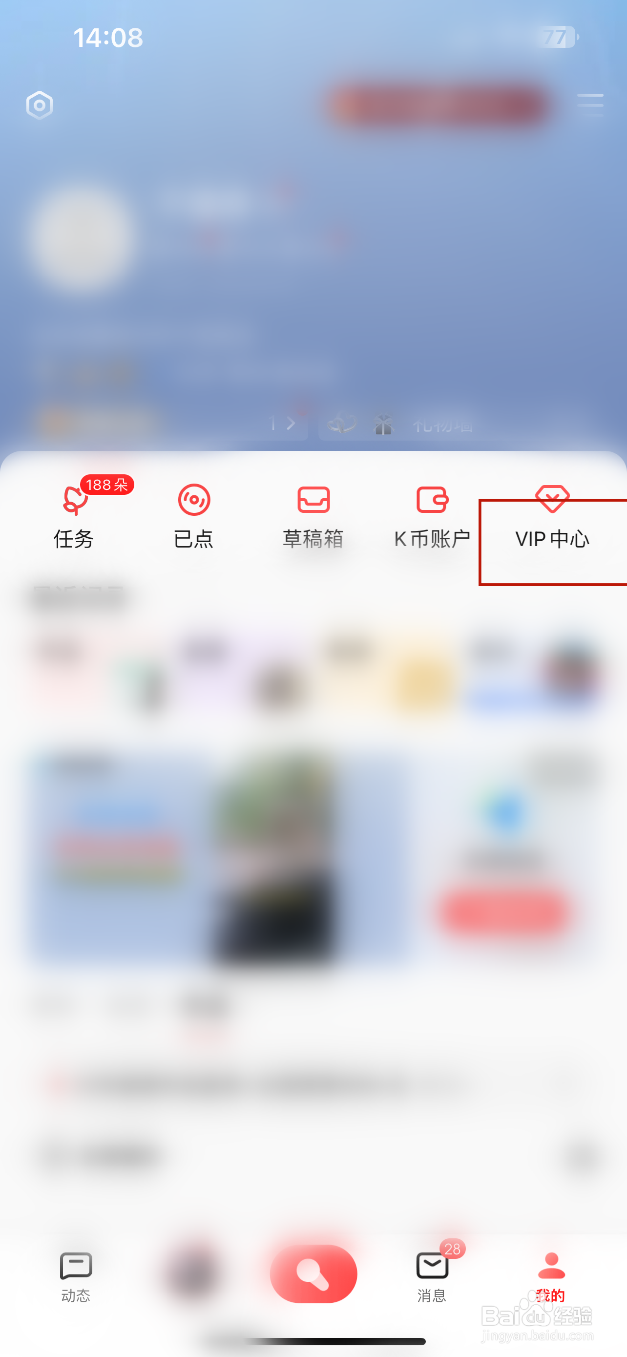 全民K歌怎样开通VIP