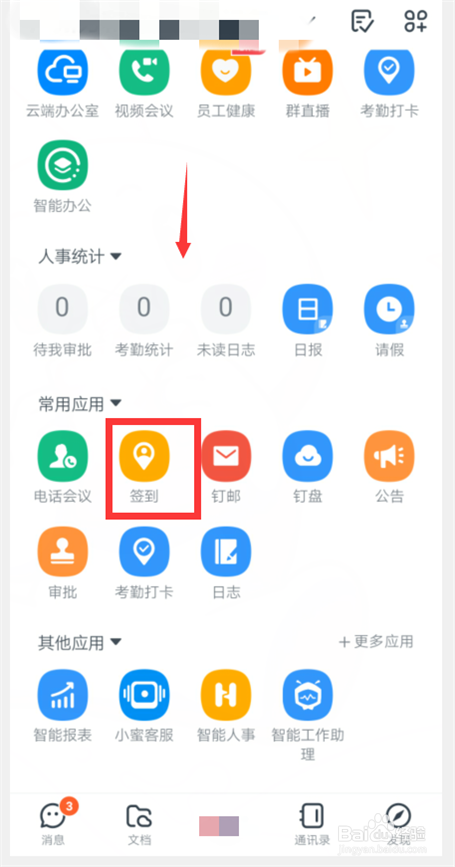 钉钉怎么签到打卡？