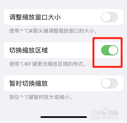 iphone怎样开启切换缩放区域功能