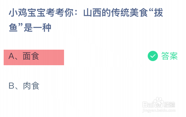 蚂蚁庄园小课堂2023年12月17日最新答案