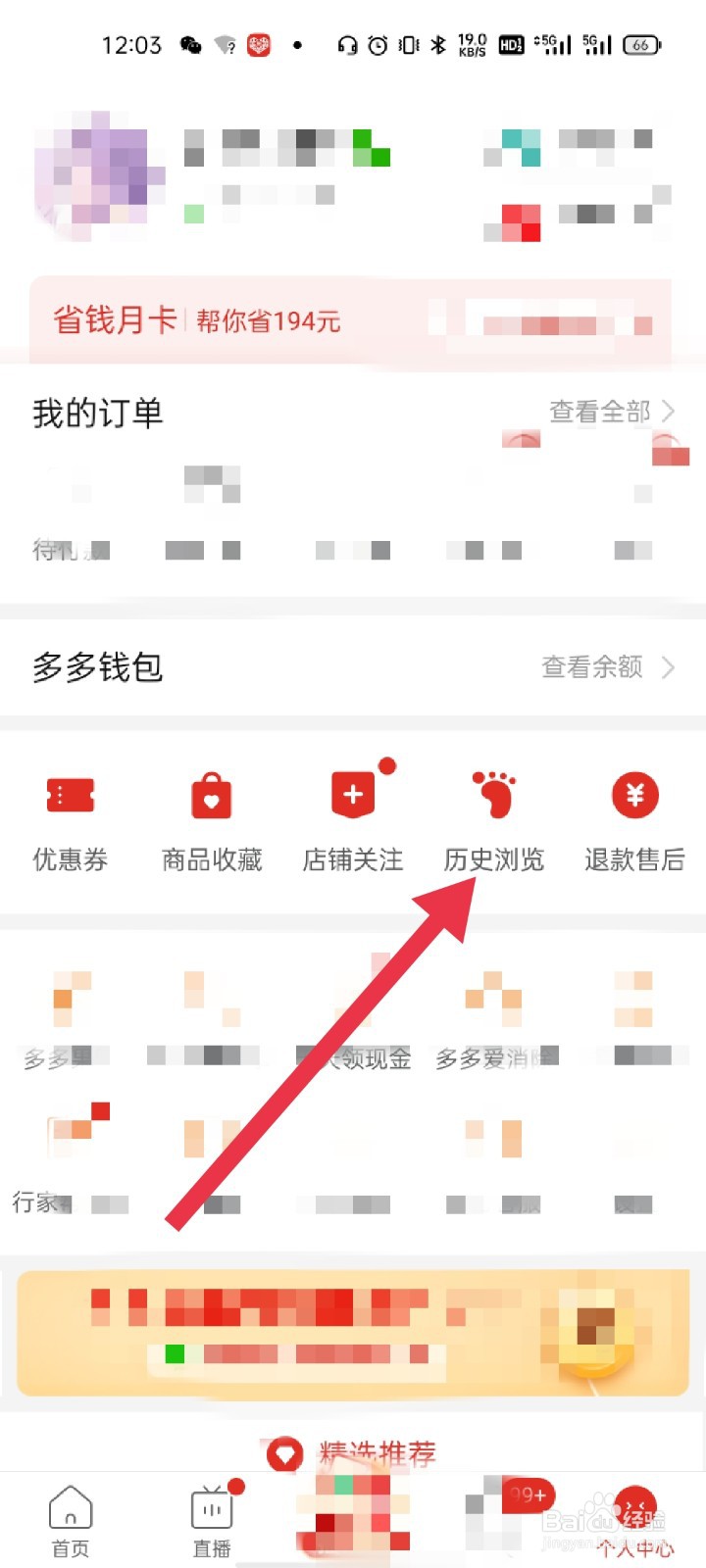 拼多多如何查看历史浏览记录