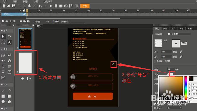 如何制作H5类型的邀请函？