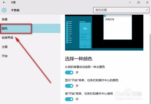 win10启动任务栏透明效果的教程