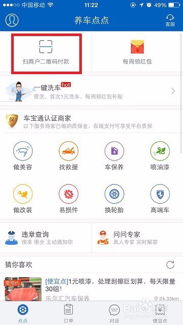 养车点点app为什么无法支付成功？