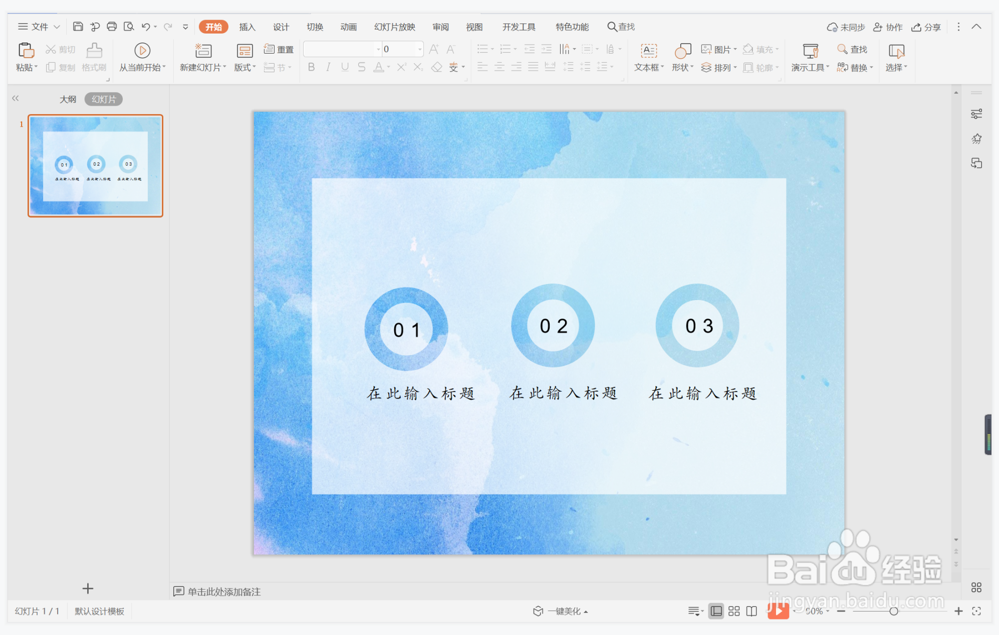 wps演示中如何制作日新月异型目录