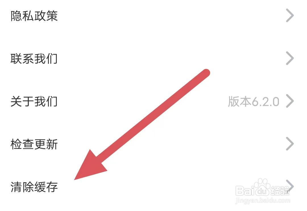 饭友如何查看清除缓存