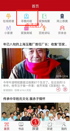 怎么在认亲中添加寻根资料
