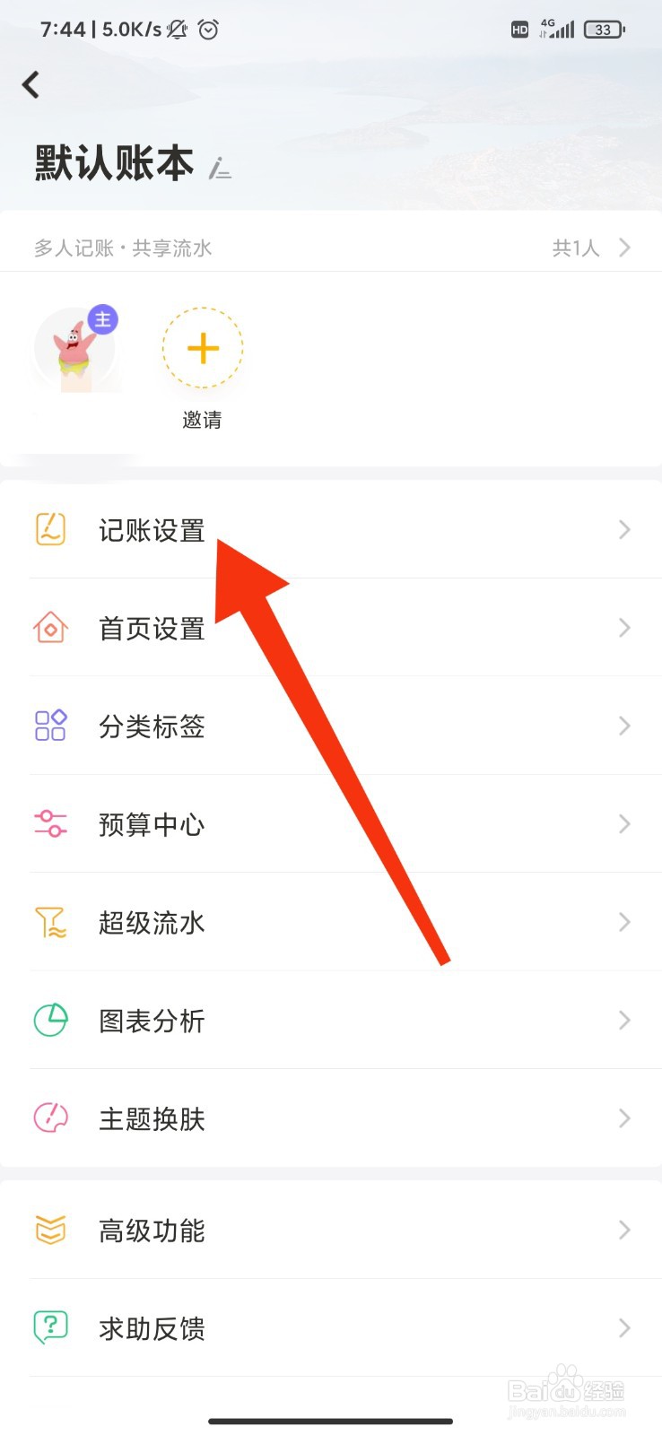 随手记app怎么修改记账图表类型？