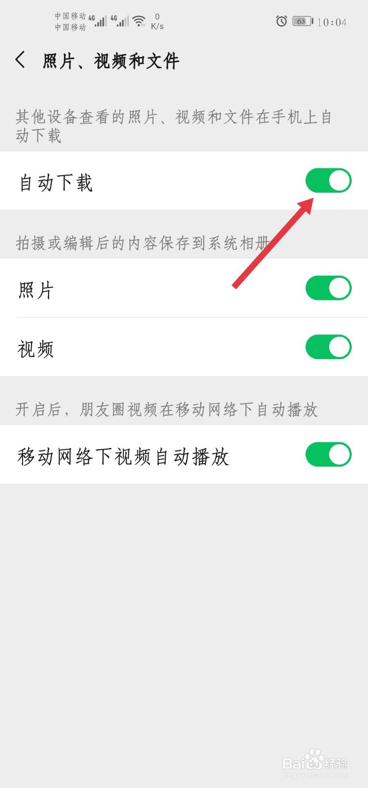 微信如何关闭文件自动下载